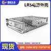 Caja para Fuente de Alimentación Conmutada Serie Lrs 150W 159*97*30 con Tapa abatible o Sin Tapa abatible Caja de Aleación de Aluminio