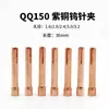 Antorcha de Soldadura TIG Qq150 Juego Completo de Accesorios: Boquilla de Cerámica para Soldadura TIG, Tubo Guía de Gas, Aguja de Tungsteno, Pinza, Interruptor, Cola de la Antorcha, Tapa de Presión