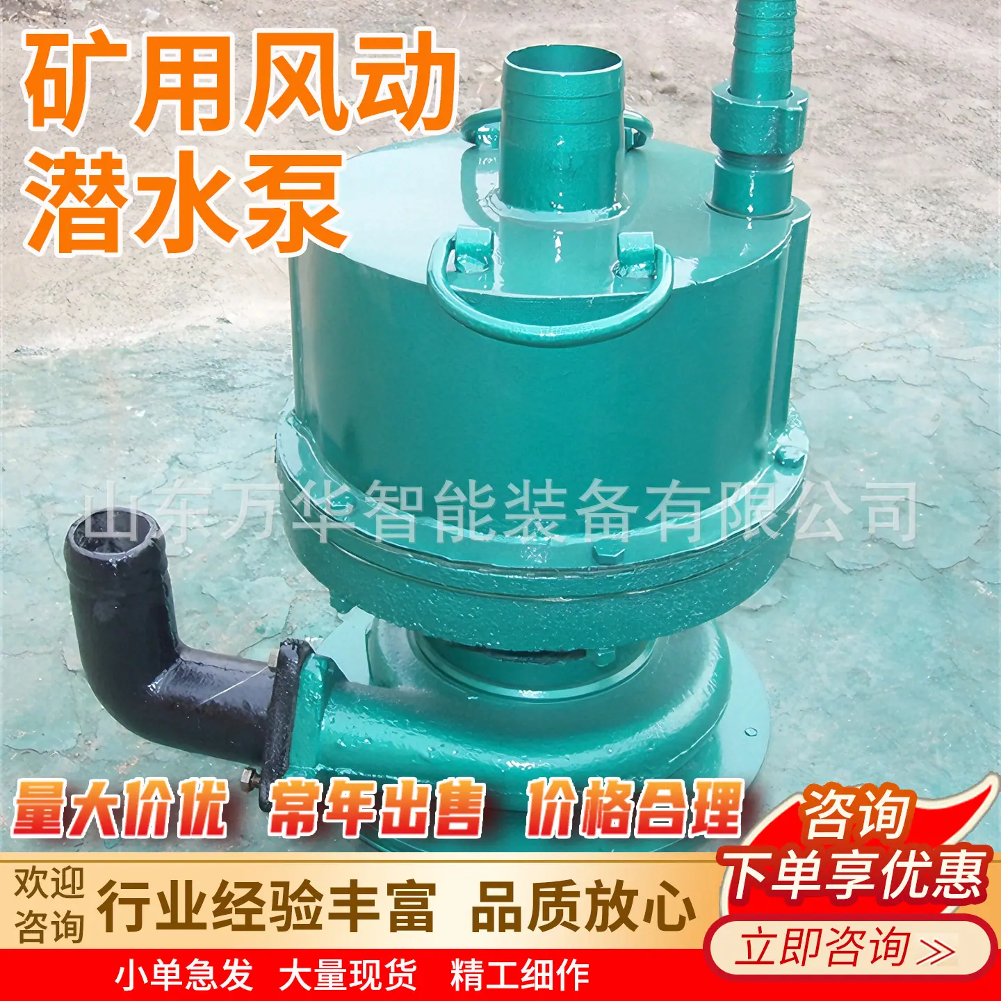 万华矿用风动潜水泵主图1