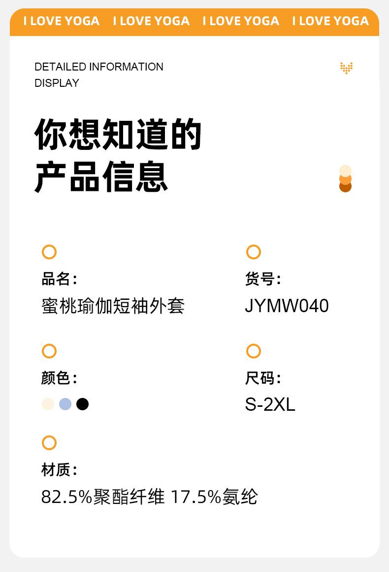 JYMW040蜜桃短袖外套详情_09