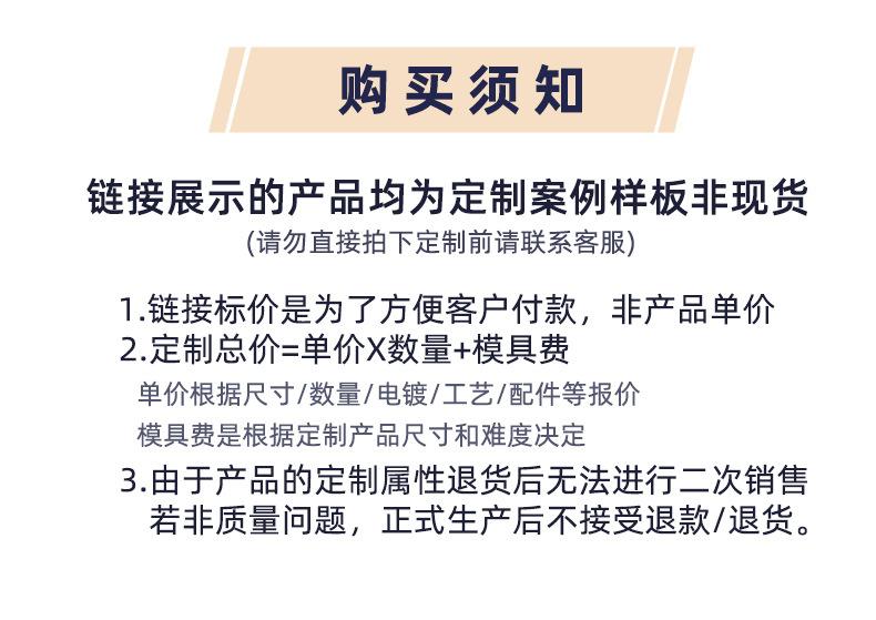 购买须知
