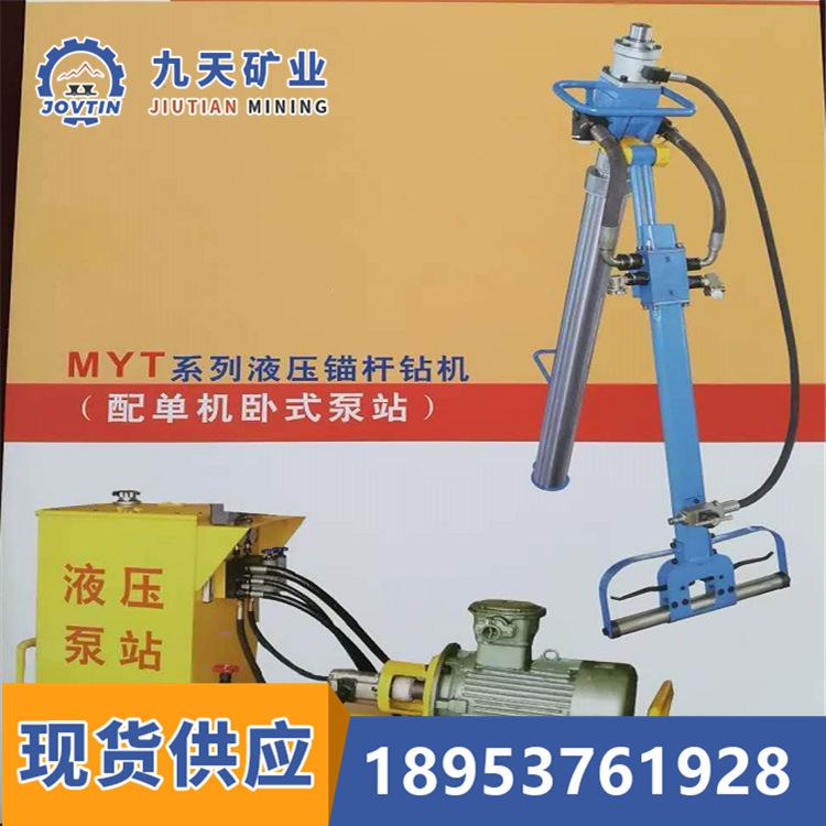 MYT液压锚杆钻机 卧式(11)