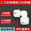 Conector purificador de água 2,5 pontos 8mm três vias para 2 pontos 3 pontos conector rápido OD5/16 'acessórios purificador de água