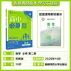 Preguntas de Práctica Requeridas para la Preparatoria 2027: Matemáticas, Física, Química, Biología (Cursos Obligatorios 1, 2, 3) Edición de la Editorial de Educación Popular para Primer y Segundo Grado; Idioma Chino