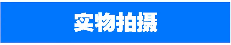 实物拍摄.jpg