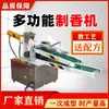 Fabricante de Máquina para Fazer Incenso, Máquina Totalmente Automática para Varetas de Incenso, Máquina de Incenso Budista, Equipamento de Produção de Incenso Medicinal, Máquina Pequena para Fazer Incenso com Vareta de Bambu