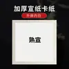 Papel Xuan, cartão, formas redondas e quadradas, papel para caligrafia, papel Xuan cru, papel Xuan acabado, para pintura chinesa e pinceladas meticulosas, espessado e endurecido, feito sob medida e atacado
