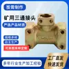 Suministro de accesorios hidráulicos para minería mecánica, tesquilla KJ3-16, conector rápido de soldadura, conector en T para mina