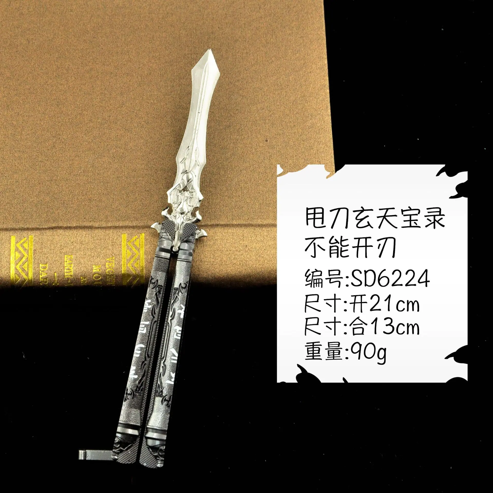SD6224-甩刀玄天宝录.jpg