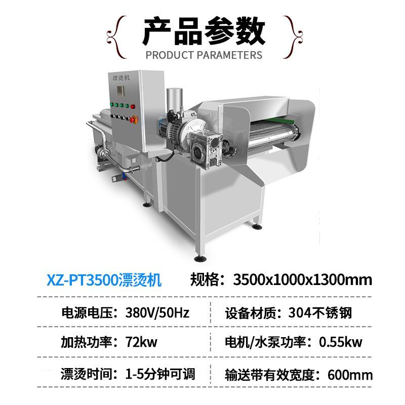 XZ-PT3500漂烫机.jpg