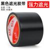 Cinta de Sombreado Negro Puro Mate Luz LED Sombreado Flash Sombreado Fuerte Alto Adhesivo Impermeable Sin Dejar Rastro