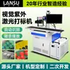 Máquina de Marcado Láser de Posicionamiento Visual CCD, Máquina Láser de Identificación y Marcado Totalmente Automática para Piezas de Plástico y Metal Irregulares