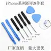 Adecuado para herramienta de desmontaje de teléfono móvil Apple, herramienta de reparación de 9 piezas, destornillador Phillips de una palabra, juego de destornilladores de flor de ciruelo