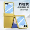 Nova Capa Aplicável para Celular Samsung zflip8 Galaxy zflip7 Máquina Dobrável Pele-Toque PC Capa Dura Protetora