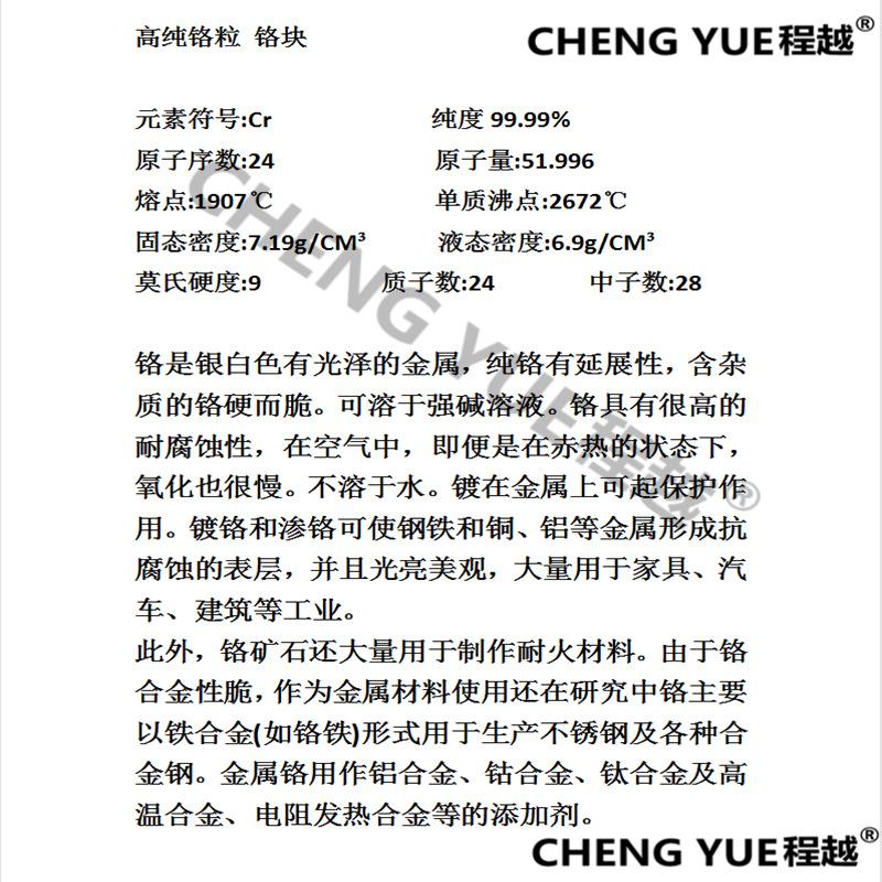 铬粒_