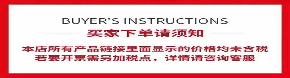买家须知订单不开票jpg_副本