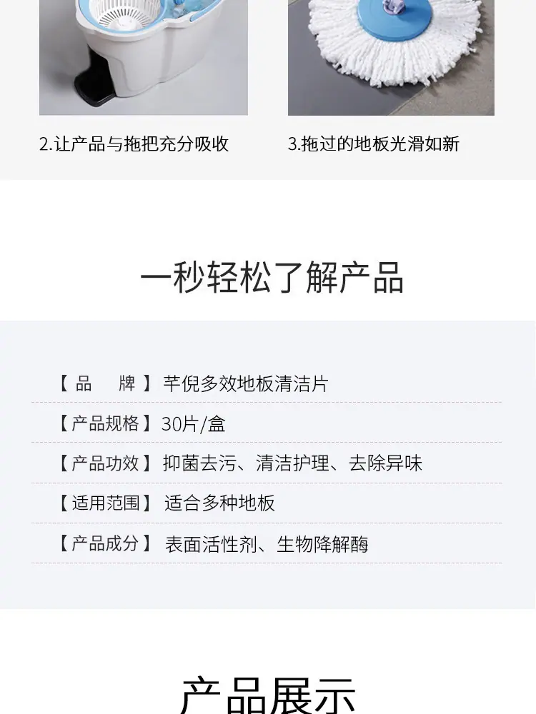 地板清洁片