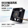Desafíos de enfriamiento para equipos de seguridad Ventilador axial de CC 6020 Ventilador PWM de CC 12V 6850 RPM
