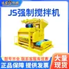 Mezcladora de Acción Forzada Js500/750, Pequeña Estación de Mezcla Comercial Totalmente Automática con Doble Eje Horizontal para Uso Móvil en Ingeniería