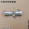 Conector de cuadro de bicicleta plegable, tornillo de bloqueo para bicicleta de montaña, accesorios de arandela de eje de conexión de bicicleta estándar