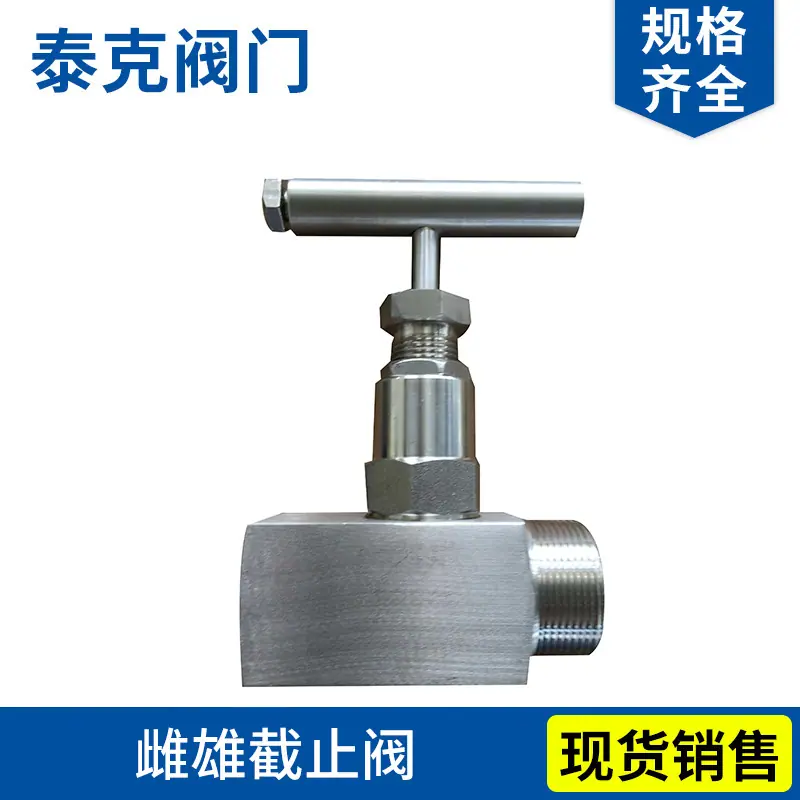 雌雄截止阀.