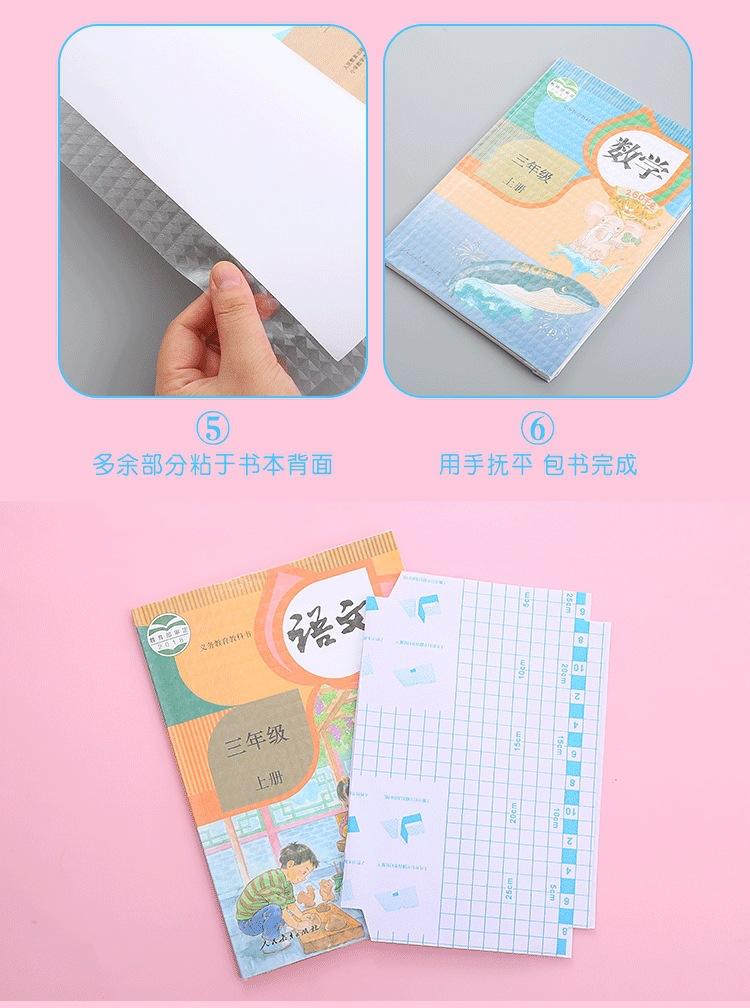钻石纹自粘包书膜_07