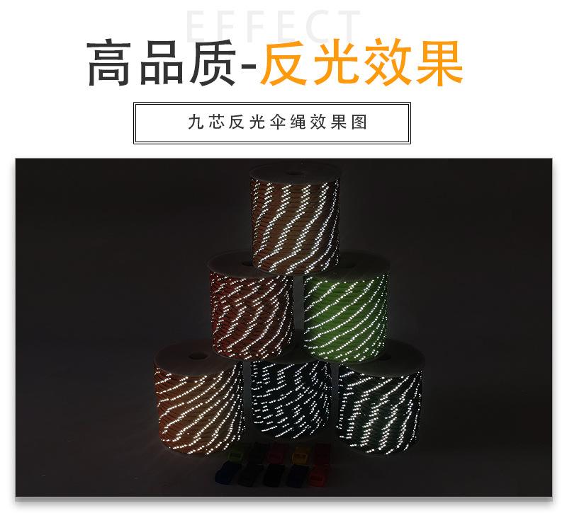 31米装七芯反光伞绳_08