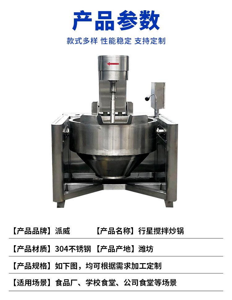 行星搅拌炒锅_08.jpg