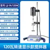Mezclador Eléctrico de Laboratorio Pantalla Digital Velocidad Constante Mecánico JJ1/200/300w Máquina de Mezcla Eléctrica de Potencia Mejorada de Precisión