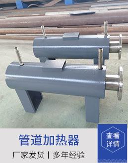 管道加热器