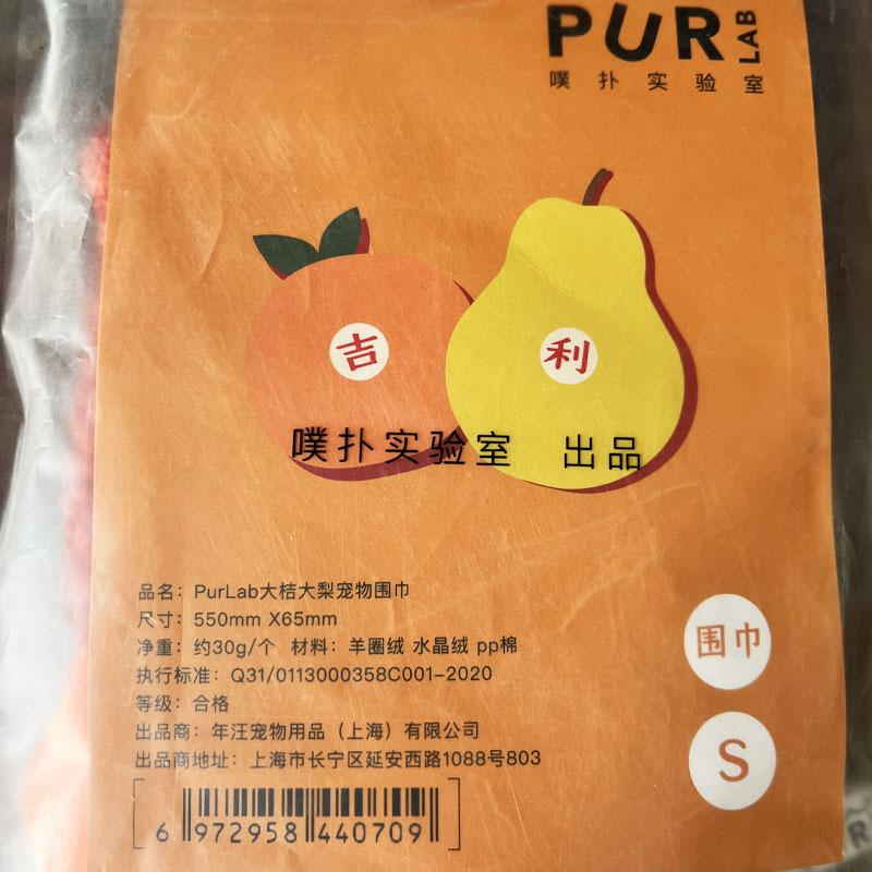 大桔大梨宠物围巾s2