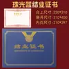 Certificado de Honor con Estampado Metálico Mate Perlado con Cubierta Especial de Papel, Personalizable con Logo, Páginas Interiores A4, Personalización de Certificado de Capacitación Jyp
