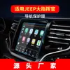 Aplicação personalizada de fábrica de película protetora de vidro temperado para navegação no console central do Jeep Liberty Light Guide Grand Cherokee