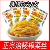 Fuling tubérculo de mostarda desfiado 50g * 50 pacotes de Yuyang kaiwei picles pacote pequeno Wujiang acompanhamento pele de tubérculo de mostarda