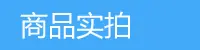 内页标签 商品实拍