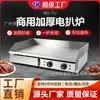 [Nueva Plancha Eléctrica] Plancha Eléctrica de Mesa Comercial BoChang para Asar Bistec, Asar Calamares, Arroz Frito, Plancha Multifuncional Engrosada