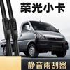 Adecuado para Hojas de Limpiaparabrisas para Camión Ligero Wuling Rongguang, Accesorios Especiales para Camiones Pequeños de Fila Única y Doble Fila, Hojas de Limpiaparabrisas Completamente Sin Marco