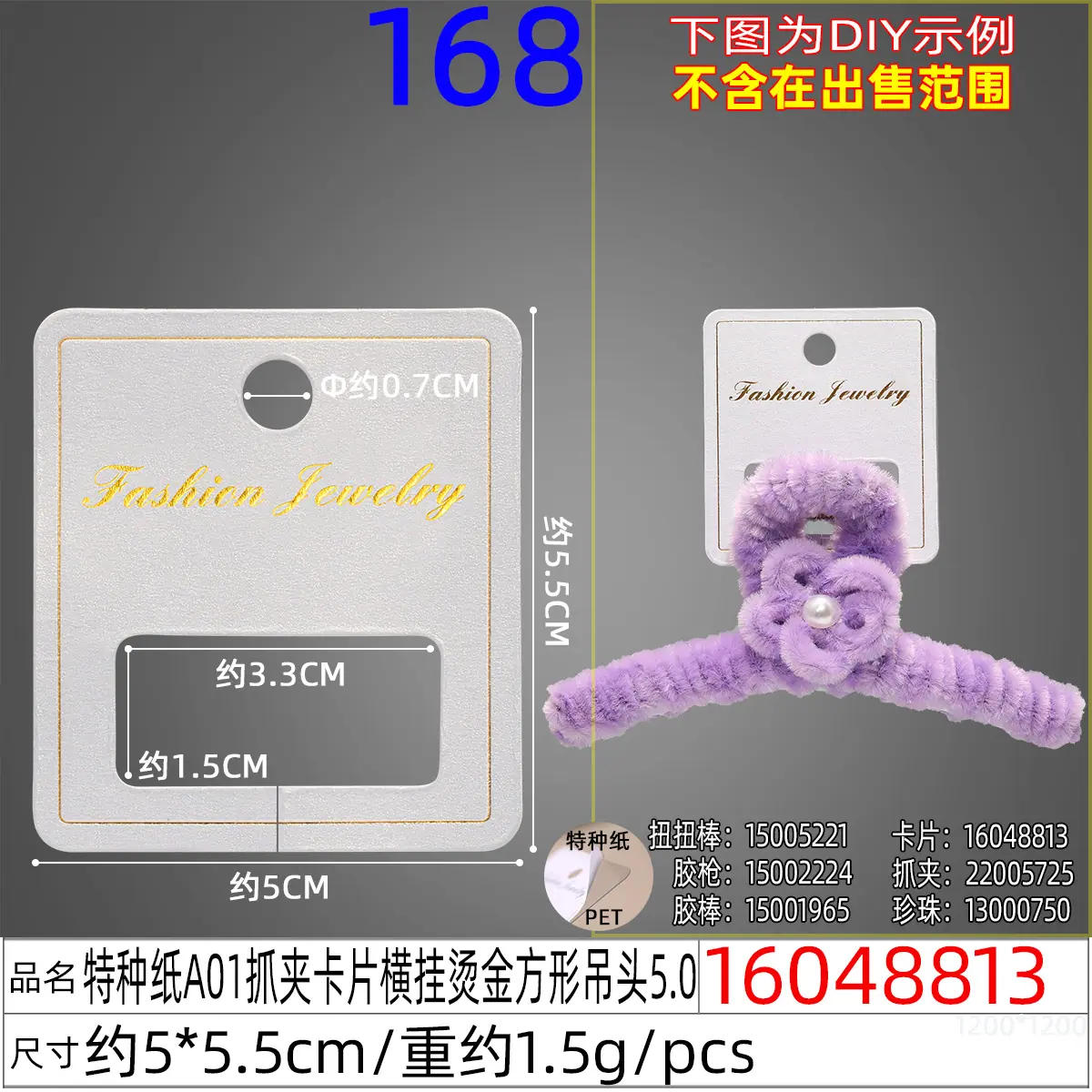 16048813#特种纸A01抓夹卡片横挂烫金方形吊头5.0