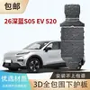 Chhangan Deepal L07 S07 S05 Ev Changan Deepal S05 Motor Bateria Chassi Placa de Proteção