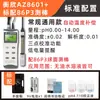 Medidor de pH Hengxin AZ8601 de Taiwán, pluma de prueba de pH de acuicultura de alta precisión, medidor de pH, electrodo 86P3