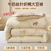 Colcha de punto de seda de leche grado A con fibra de soja y algodón, engrosada para abrigar en otoño e invierno, adecuada para dormitorios estudiantiles y se puede usar como relleno de colcha de primavera/otoño