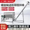 Alimentador com Tremonha para Transportador Helicoidal Duplo com Agitação Dispersão Elevador Helicoidal de Aço Inoxidável Transportador Alimentador Helicoidal