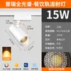 Focos de riel especializados para mesas de comedor, 2700k alto CRI Ra98, foco para restaurantes, catering y restaurantes de hot pot, focos de riel LED de montaje superficial