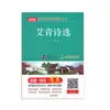 La Auténtica Estrella Roja Ilumina China: Crónicas de Insectos, un Clásico Imprescindible para los Grados 7, 8 y 9, Léelo Todos los Días con Comentarios
