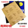 Papel de Lija Marca Águila Papel de Lija Bola de Águila Papel de Lija Resistente al Agua Papel de Lija para Pulir Papel de Lija para Coche Papel de Lija para Pintura 2000#