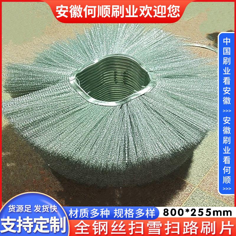 20241004全钢丝扫雪扫路刷片800255制作件-共5张