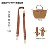 Adecuado para correas de hombro Longchamp de tamaño Grande, Mediano y Pequeño para ser transformadas en correas para bolso tipo dumpling, Correas cruzadas marrones sin perforación, Correas de hombro Longchamp