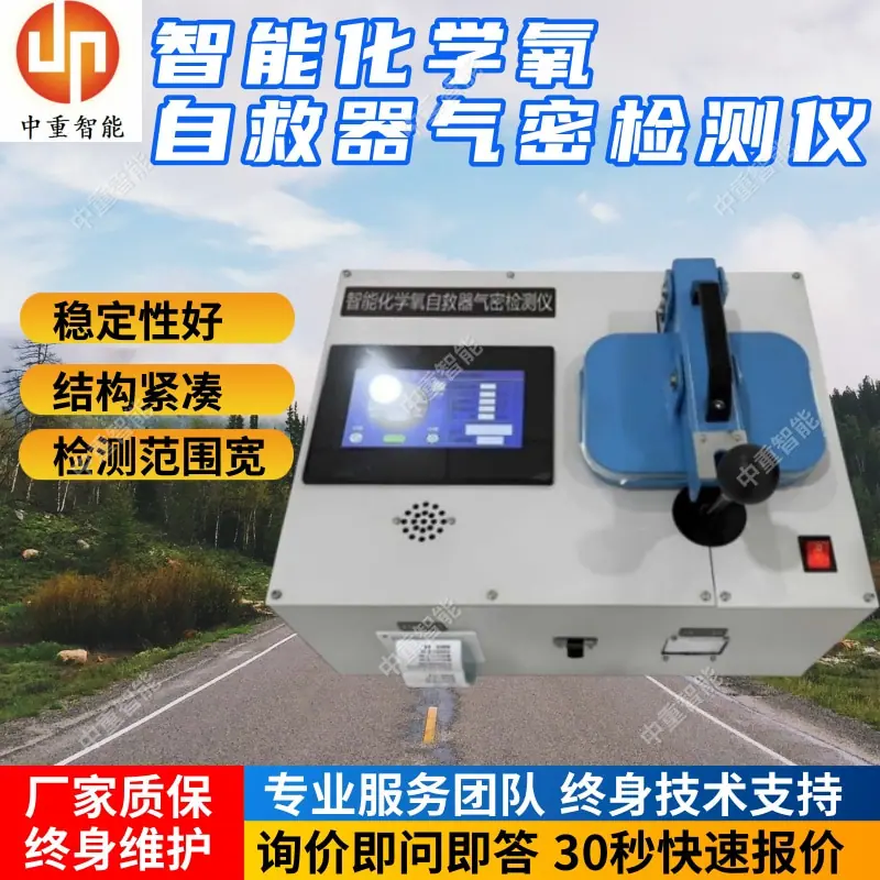 智能化学氧自救器气密检测仪.jpg