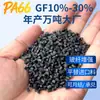 PA66 GF10-30% reforçado com fibra de vidro, retardante de chama sem halogênio, conector elétrico, plástico de engenharia para nova energia, grânulos de nylon