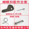 Herramienta Tensor de Hebilla de Mariposa de Construcción Nueva Llave Accesorios Mango Mango Rodamiento Pieza Dentada Pasador Dentado Resorte